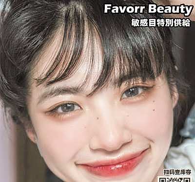 FavorrBeauty 限时巨惠 限时7天