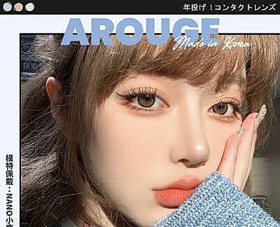 AROUGE 暑期出游季