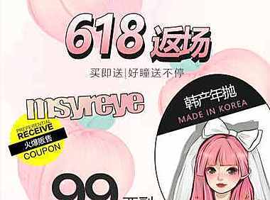 Msyreye 618返场 入手最美瞳 一起相约