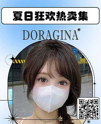 DORAGINA 夏日狂欢热卖集