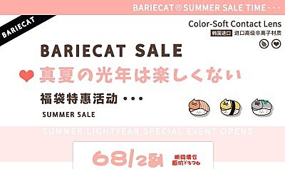 BarieCat 618返场特惠福袋