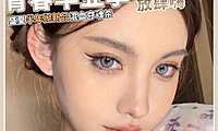 Lucycon 年抛+半年抛 青春毕业季，放肆嗨