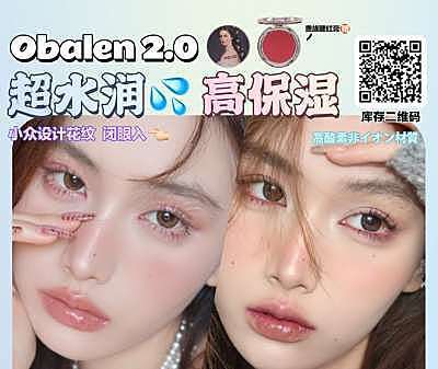 Obalen 2.0系列 超水润高保湿 高氧非离子材质