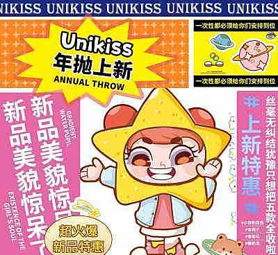 Unikiss 上新特惠 热门雪花瞳&渐变水光瞳