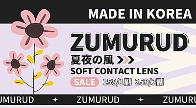ZUMURUD 夏夜晚风，如梦初醒 与你共度初夏