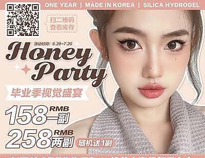 HoneyParty 夏日美貌限定