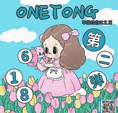ONETONG 618第二弹高端局排位 不会迟到的宠粉福利