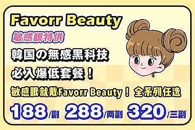 FavorrBeauty 爆低套餐 全色板任选
