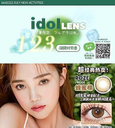 IDOLLENS 夏日限定，全糖加冰