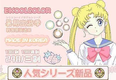 EKOOLCOLOR年抛 假期出游季大放送