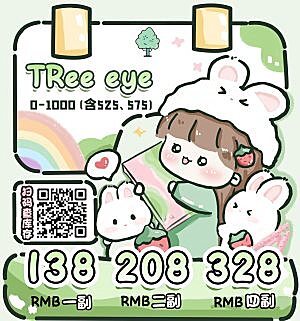开抢吧！Treeeye宠粉七夕活动