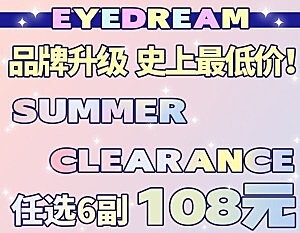 可辣可御！PUREEYES“七夕心动指南””
