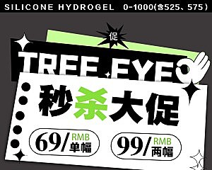 Treeeye 暑期终极秒杀