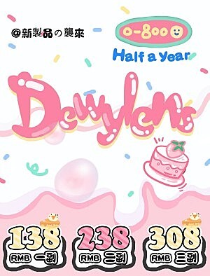 【新品】DEWYLENS半年抛 内卷之王TENBY系列 七夕上线