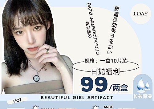 Mercuryduo&Dazzlin日抛 清仓 台湾昕琦出品