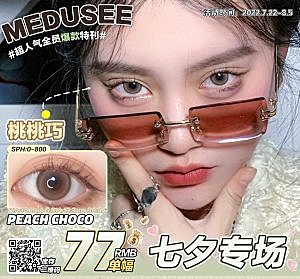 Medusee七夕礼 惊喜特惠 折扣全年最低