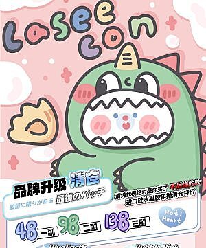 包贝们~LASEECON 11款清货活动请查收