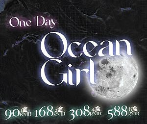 王柠萌同款新品！Oceangirl日抛活动快来领取
