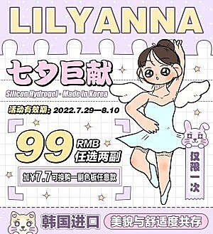 LilyAnna半年抛│品牌粉丝专属回馈