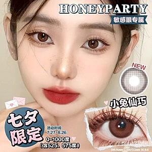 上新啦│HoneyParty│新成员“小兔仙”