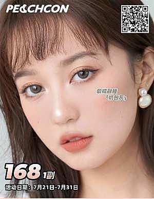 PEACHCON热销款活动
