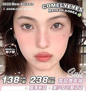 硅水材质Comelyeyes新品隆重上新