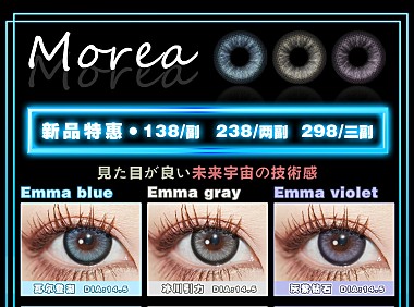 Morea 7月新品 三色搭配梦幻设计 超细纳米染色工艺