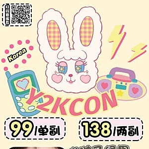 全年最低│Y2KCON│这个羊毛不薅血亏！