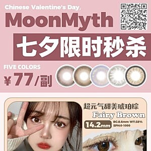 MoonMyth│七夕限时秒杀正式开启