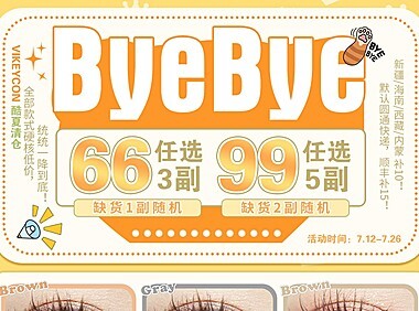 Vikeycon 7月酷夏清仓 全部款式统统硬核低价!
