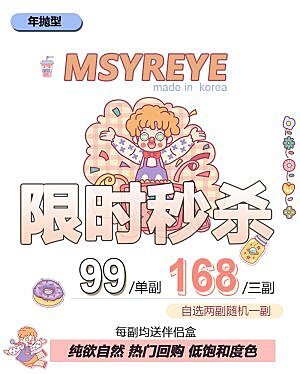 Msyreye爆炸力度 限时秒杀 不会踩雷～