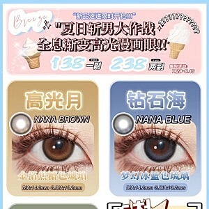 新品│Breeze│天才眼珠设计NANA系列
