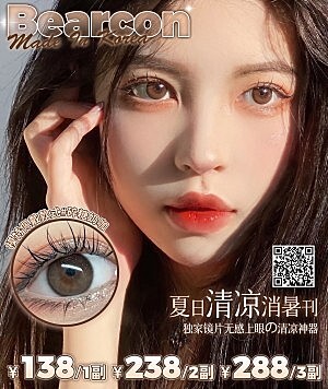 无感上眼 BearCon 夏日清凉消暑刊