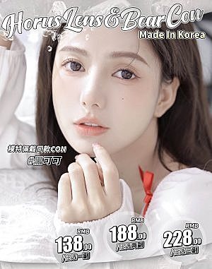 HORUSLENS&BEARCON联名 无踩雷套餐超划算