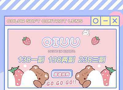 OiUU 炎炎夏日甜蜜来袭