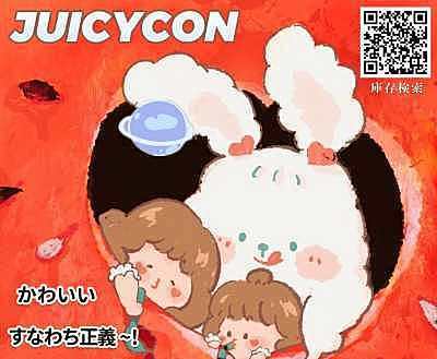 Juicycon 颜值即正义 日常の宠爱