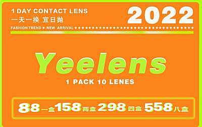 Yeelens日抛 年中大促返场活动