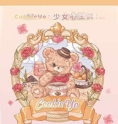 Cookieyo 美美七月狂欢 最强活动指南