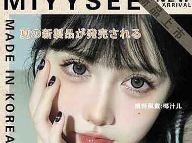 MiyySee 新宠牌高甜来袭 夺魂泪点高光心动番