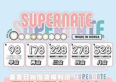 SUPERNATE素娜&NEONATURAL 日抛 2022年素娜7月活动