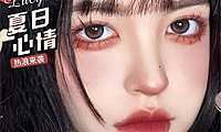 Lucycon 年抛+半年抛 夏日心情 热浪来袭