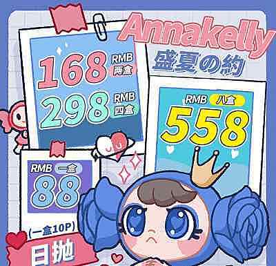 annakelly AK日抛  盛夏の約
