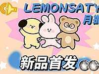 LEMONSATY月抛 夏季大眼秘笈