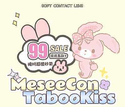 Tabookiss&Meseecon 大波福利来袭