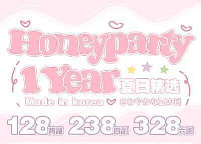HoneyParty 夏日精选