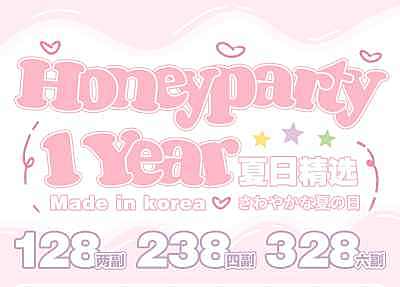 HoneyParty 夏日精选