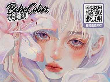 Bebecolor 河南仓 七月新刊CON