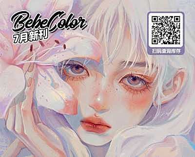 Bebecolor 河南仓 七月新刊CON