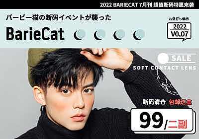 BarieCat 挥泪清仓 低至2折
