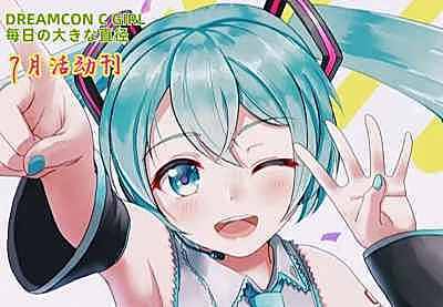 DreamconCGirl 一键进入二次元异世界